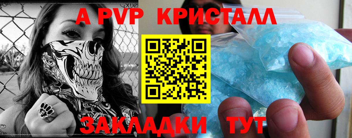 Alpha-PVP Crystall  A PVP мука  купить наркотики сайты  Магадан 