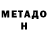 МЕТАМФЕТАМИН Декстрометамфетамин 99.9% VALERON UA