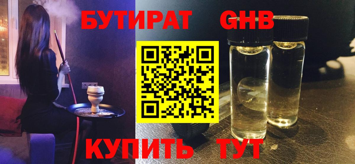 Магадан  Бутират жидкий экстази  Вход с VPN 