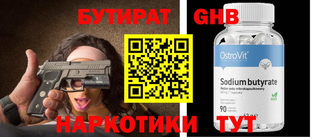 Бутират BDO Магадан