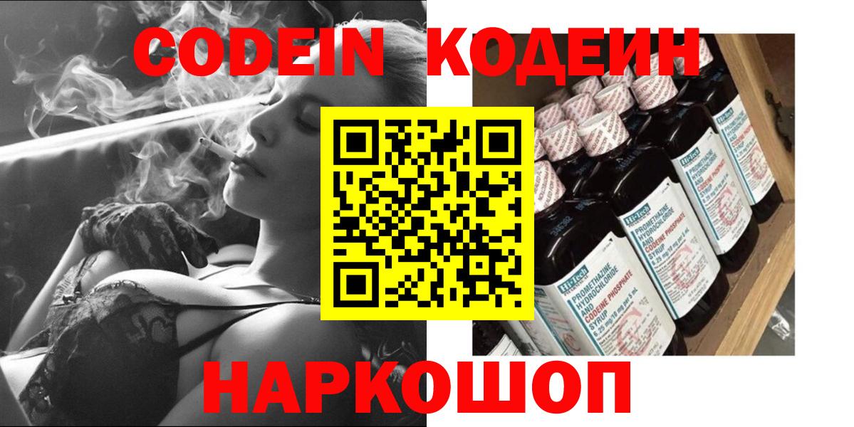 Кодеин напиток Lean (лин)  Магадан  Кодеин напиток Lean (лин) 