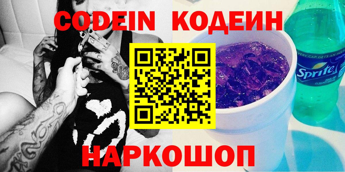 Кодеиновый сироп Lean Purple Drank Магадан