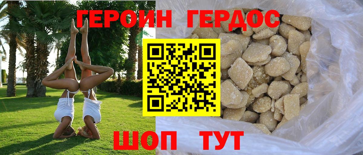 Героин белый Магадан