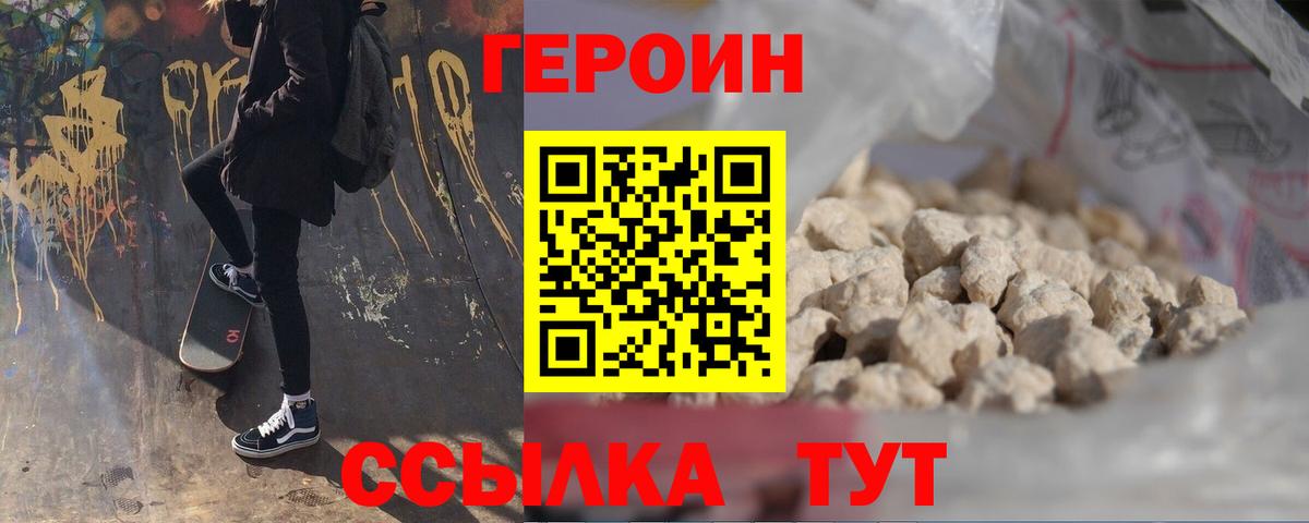 ГЕРОИН хмурый Магадан