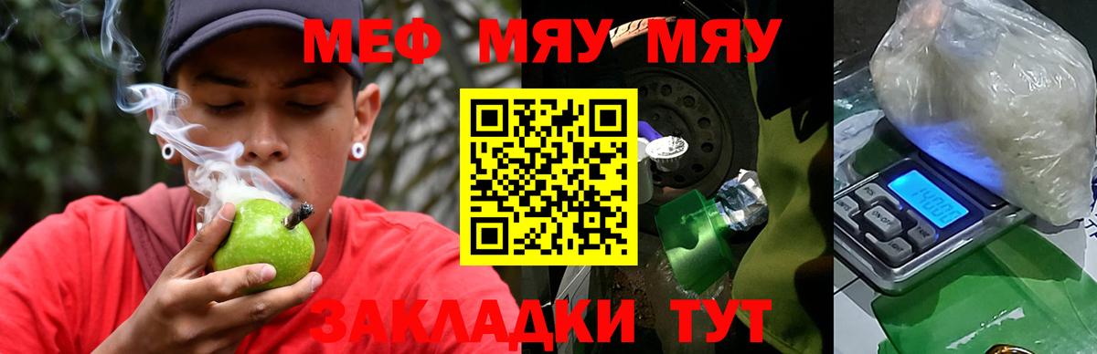 МЯУ-МЯУ мука  Магадан  МЯУ-МЯУ кристаллы 