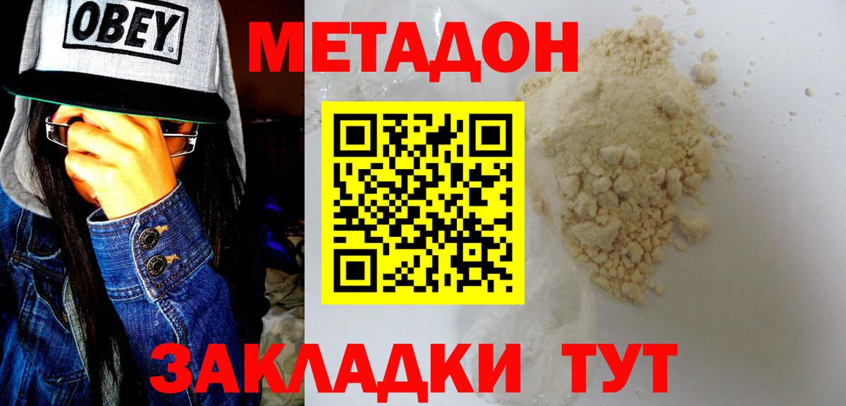 МЕТАДОН VHQ  Вход с VPN  Магадан  МЕТАДОН белоснежный 