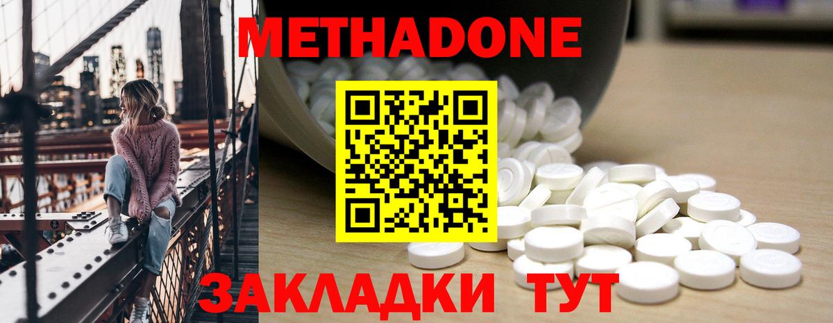 Метадон methadone Магадан
